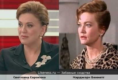 Журналистка Светлана Сорокина и актриса Марджори Беннетт