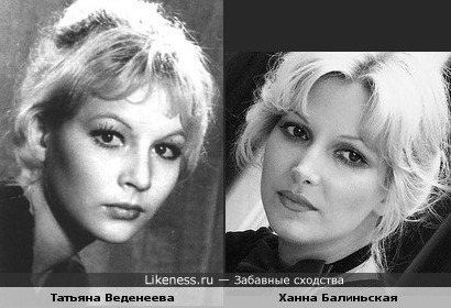 Актрисы Татьяна Веденеева и Ханна Балиньская