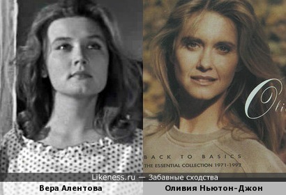 Актриса Вера Алентова и певица Оливия Ньютон-Джон