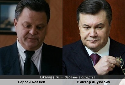 Актёр Сергей Беляев и президент Украины Виктор Янукович