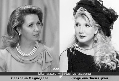 Актриса Людмила Звеняцкая и Светлана Медведева