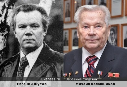 Евгений Шутов похож на Михаила Калашникова