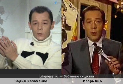 Фокусник Игорь Кио и певец Вадим Казаченко