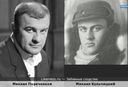 Михаил Пореченков похож на Михаила Кульчицкого