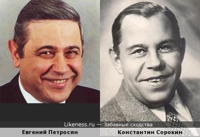 Актёр Константин Сорокин и юморист Евгений Петросян