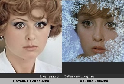 Актрисы Наталья Селезнёва и Татьяна Клюева