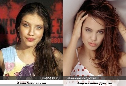 Анна Чиповская похожа на молодую Анджелину Джоли