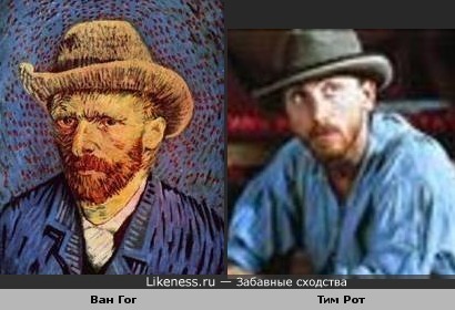 Vincent Villem van Gogh похож на Тима Рота