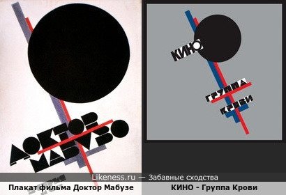 Обложка альбома КИНО &quot;Группа Крови&quot; по мотивам плаката К. Малевича к фильму Ф. Ланга