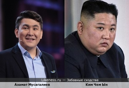 Красавчик похож на Ким Чем Ына