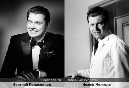 Евгений Понасенков и Йозеф Менгеле похожи