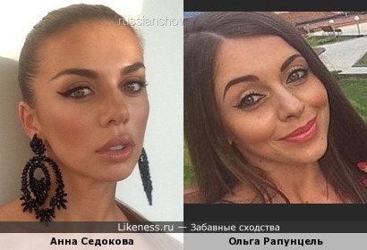 Анна Седокова vs Ольга Рапунцель