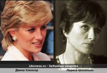 Диана Спенсер похожа на Ларису Шепитько