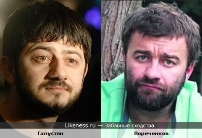 Галустян и Пореченков