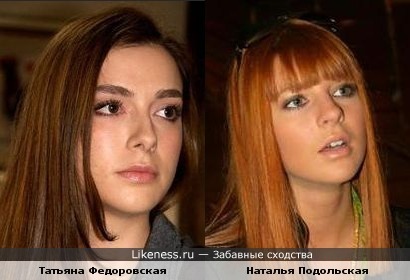 Татьяна Федоровская и Наталья Подольская
