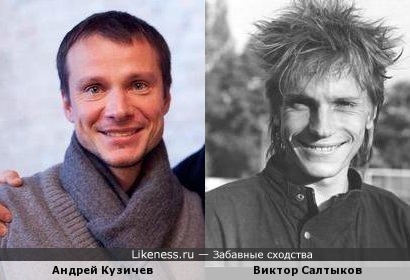 Молодой Виктор Салтыков и Андрей Кузичев