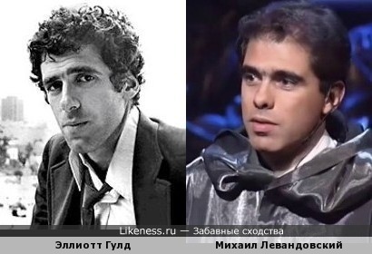 Михаил Левандовский похож на молодого Эллиотта Гулда