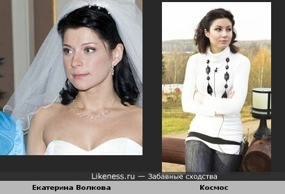 Екатерина Волкова(Воронины) похожа на Лену Верига (Космос)из дома 2