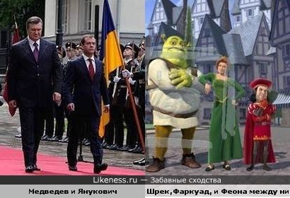 Виктор Янукович и Дмитрий Медведев похожи на Шрека и лорда Фаркуада