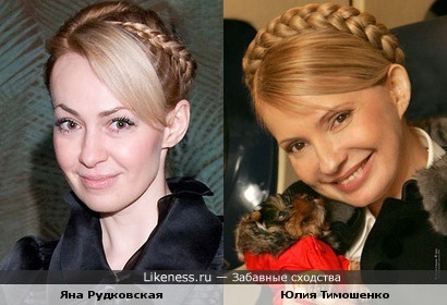 Образ Яны Рудковской смахивает на образ Юлии Тимошенко