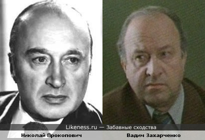 Советские актеры Николай Прокопович и Вадим Захарченко