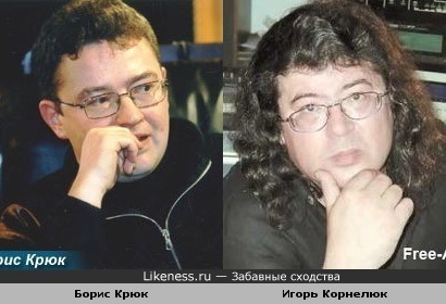 Борис Крюк и Игорь Корнелюк