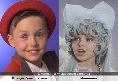 Влад Соколовский в детстве играл Мальвину?