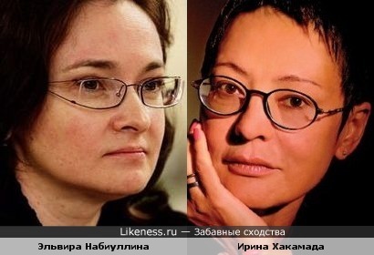 Эльвира Набиуллина и Ирина Хакамада