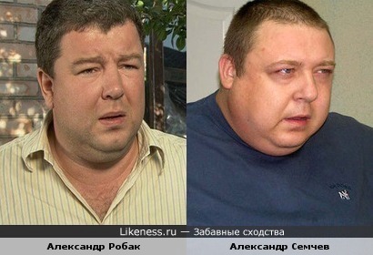 Актеры Александр Робак и Александр Семчев