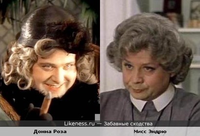 Донна Роза из «Здравствуйте, я ваша тётя!» и мисс Эндрю из «Мэри Поппинс, до свидания!»