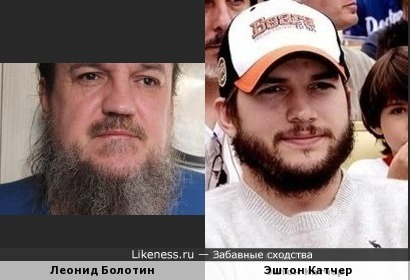 Публицист Леонид Болотин и Эштон Катчер