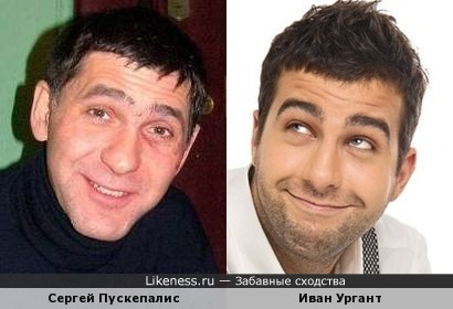 Сергей Пускепалис и Иван Ургант