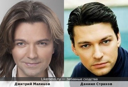 Дмитрий Маликов и Даниил Страхов