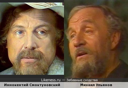 Актеры Иннокентий Смоктуновский и Михаил Ульянов