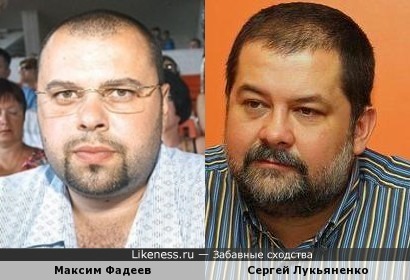 Максим Фадеев и Сергей Лукьяненко