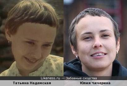 Татьяна Надемская и Юлия Чичерина