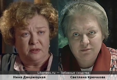 Актрисы Нина Дворжецкая и Светлана Крючкова