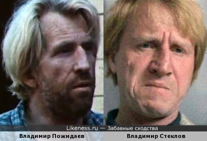 Актеры Владимир Пожидаев и Владимир Стеклов