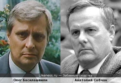 Олег Басилашвили и Анатолий Собчак