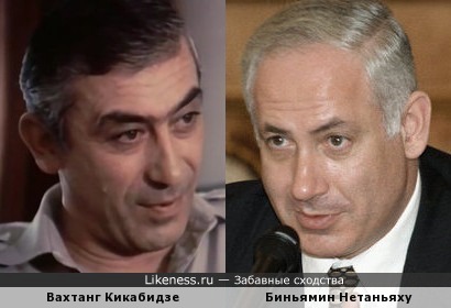 Вахтанг Кикабидзе и Биньямин Нетаньяху