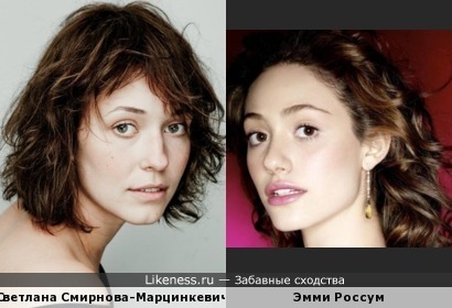 Актрисы Светлана Смирнова-Марцинкевич и Эмми Россум