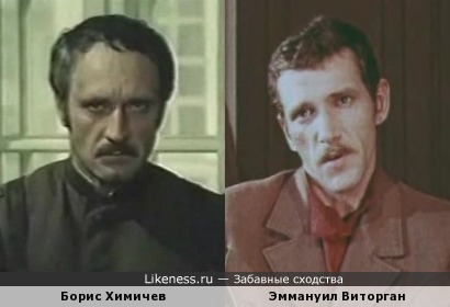 Борис Химичев и Эммануил Виторган