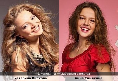 Екатерина Вилкова и Анна Синякина