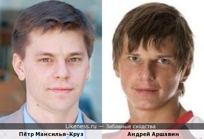 Пётр Мансилья-Круз и Андрей Аршавин