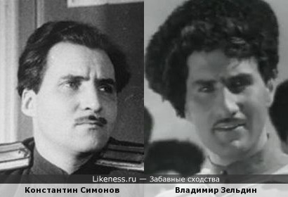 Константин Симонов и Владимир Зельдин