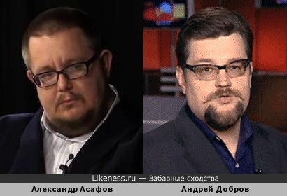 Публицисты Александр Асафов и Андрей Добров
