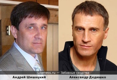 Андрей Шишацкий и Александр Дедюшко