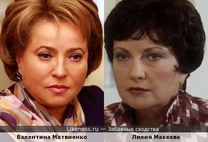 Валентина Матвиенко и актриса Лилия Макеева