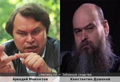 Аркадий Мамонтов и Константин Душенов