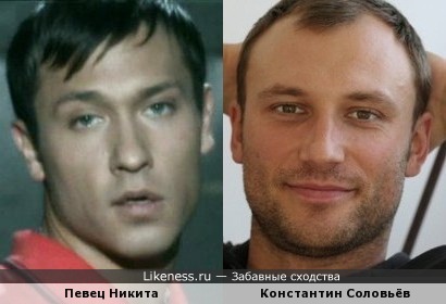 Певец Никита и актёр Константин Соловьёв